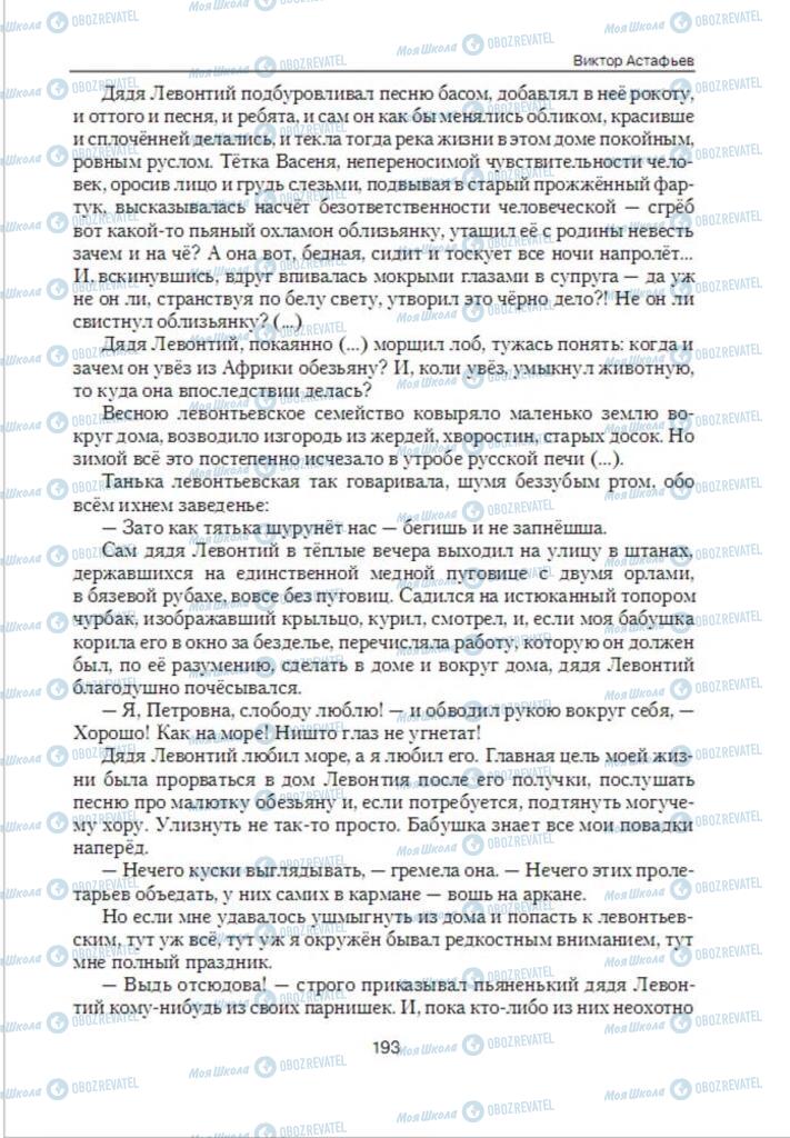 Підручники Зарубіжна література 6 клас сторінка 193