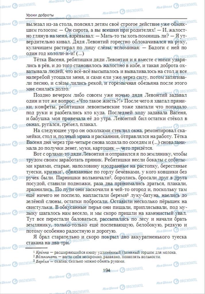 Підручники Зарубіжна література 6 клас сторінка 194