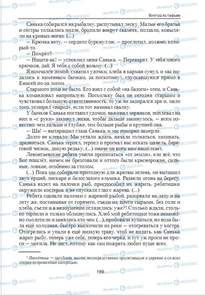 Підручники Зарубіжна література 6 клас сторінка 199