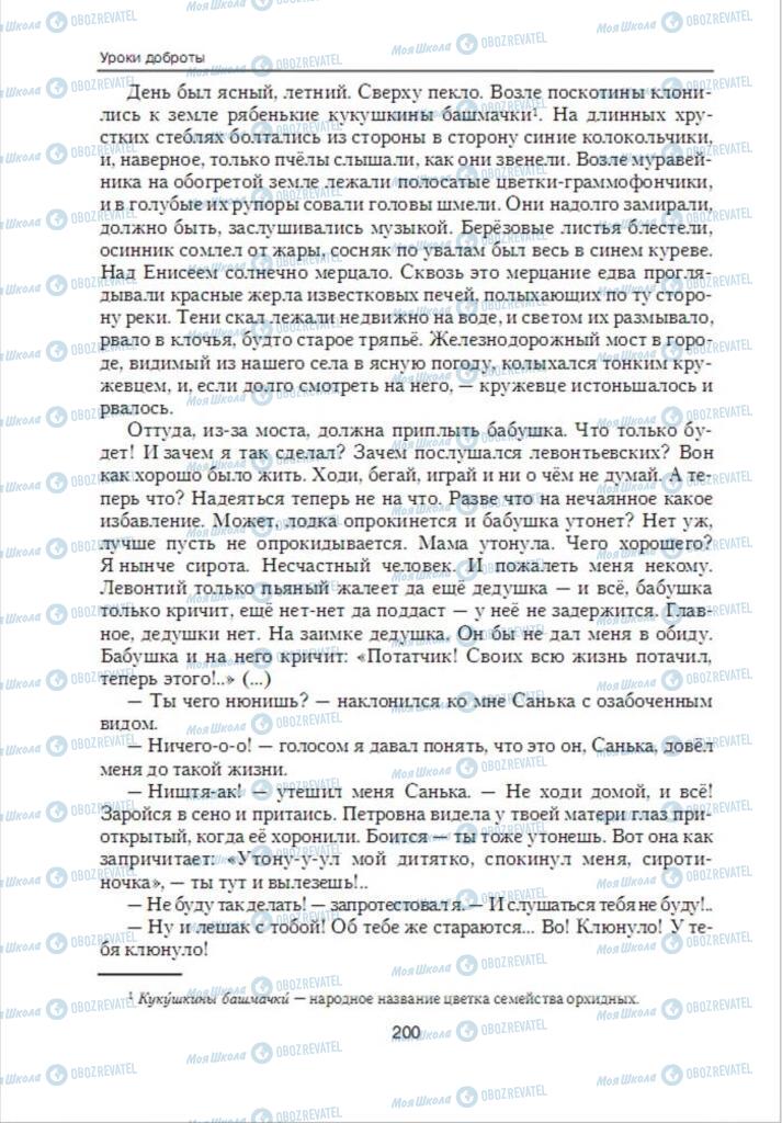 Підручники Зарубіжна література 6 клас сторінка 200