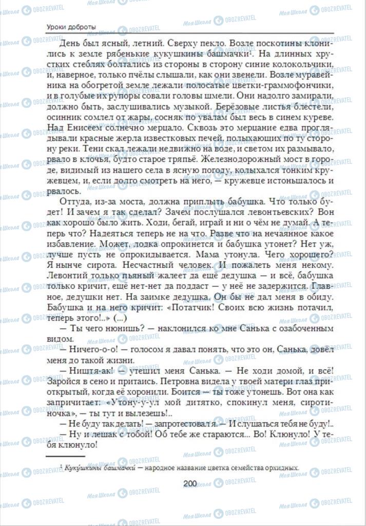 Учебники Зарубежная литература 6 класс страница 200