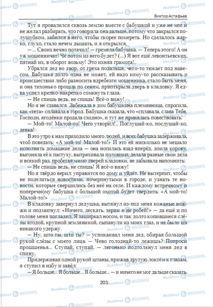 Учебники Зарубежная литература 6 класс страница 203