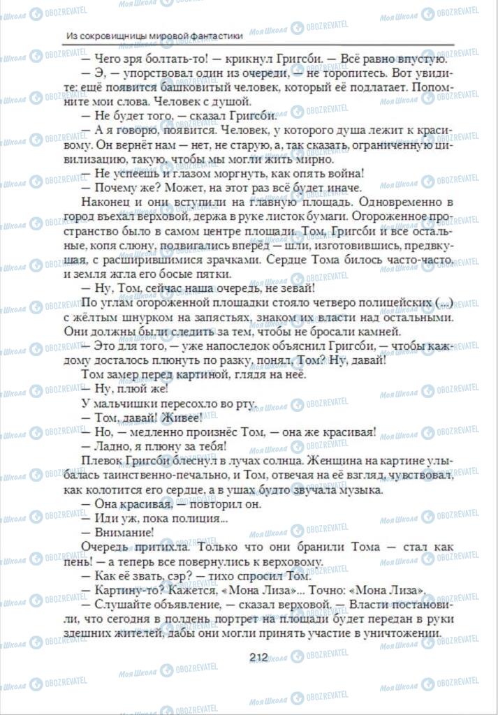 Підручники Зарубіжна література 6 клас сторінка 212