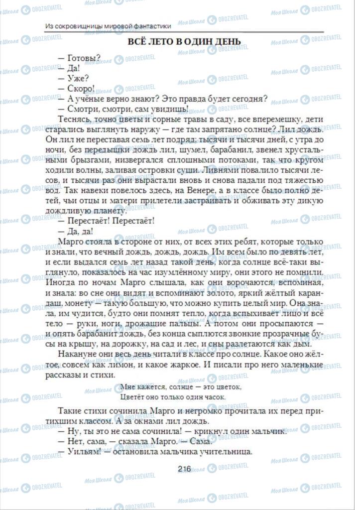 Підручники Зарубіжна література 6 клас сторінка 216