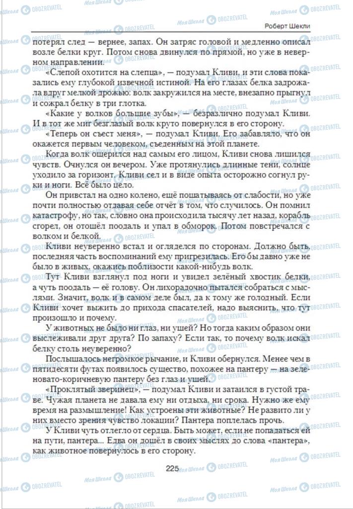 Учебники Зарубежная литература 6 класс страница 225