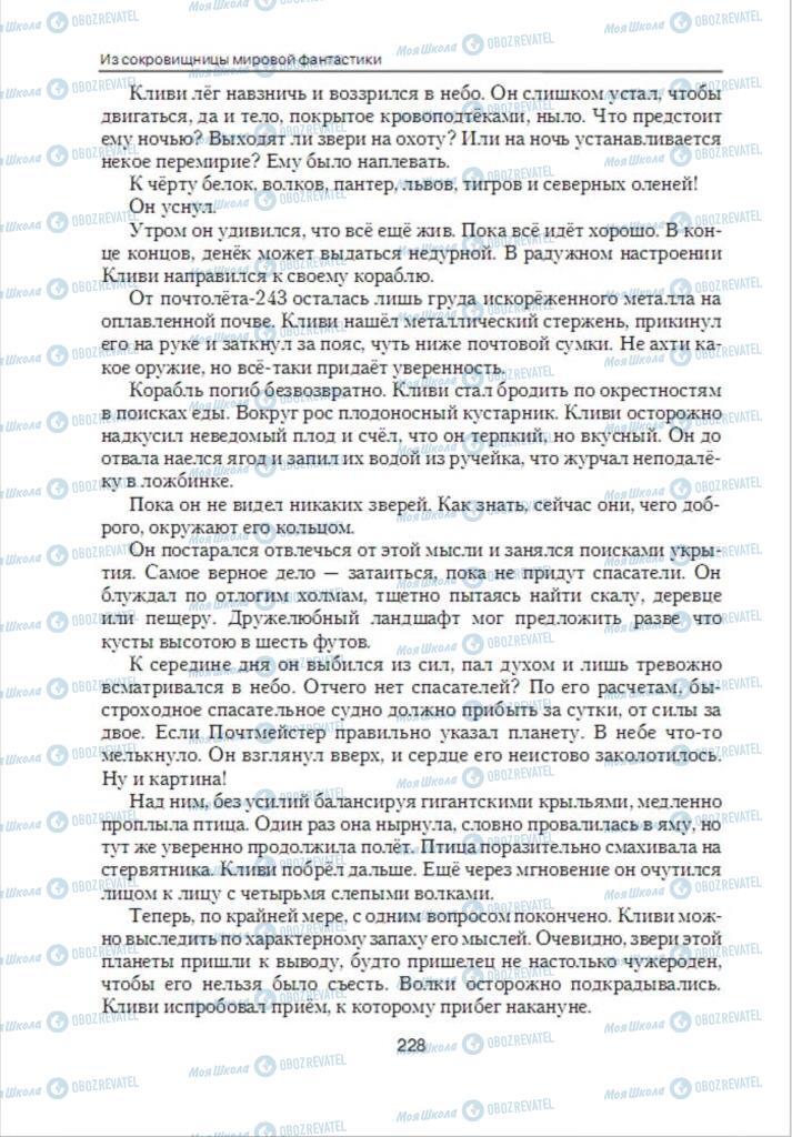 Підручники Зарубіжна література 6 клас сторінка 228