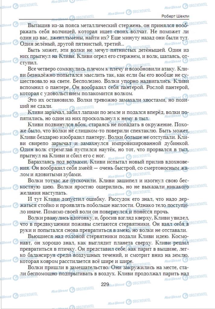 Підручники Зарубіжна література 6 клас сторінка 229