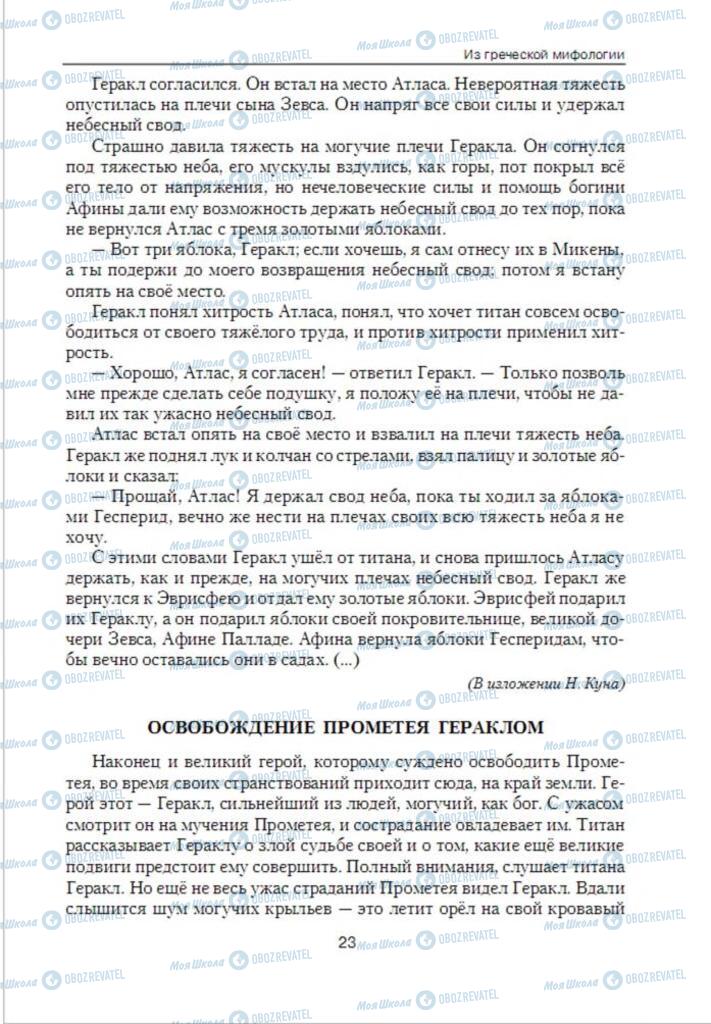 Учебники Зарубежная литература 6 класс страница 23