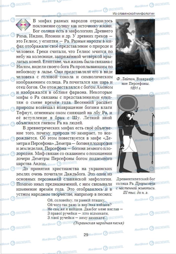 Учебники Зарубежная литература 6 класс страница 29