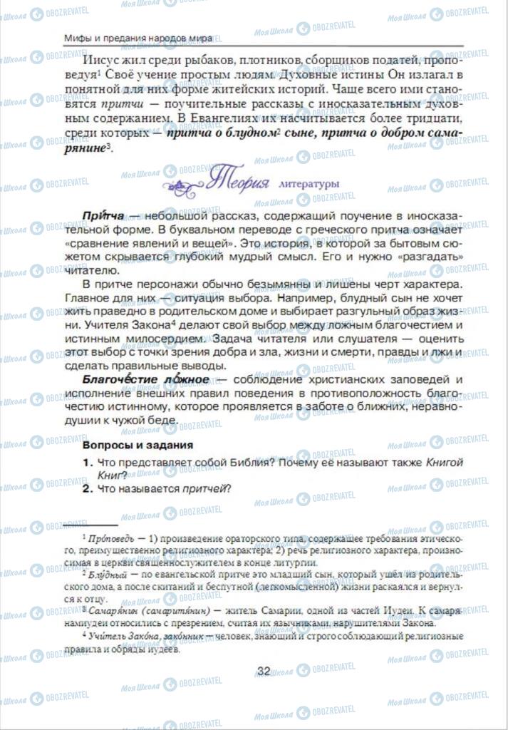 Підручники Зарубіжна література 6 клас сторінка 32