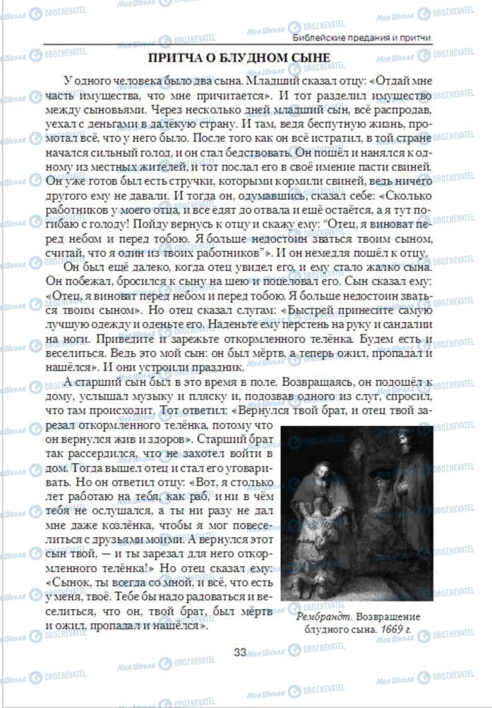 Підручники Зарубіжна література 6 клас сторінка 33