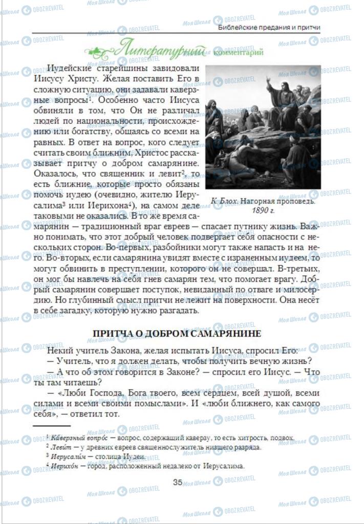Учебники Зарубежная литература 6 класс страница 35