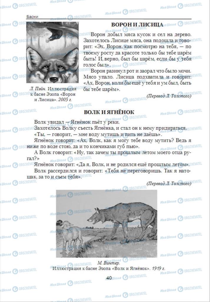 Учебники Зарубежная литература 6 класс страница 40