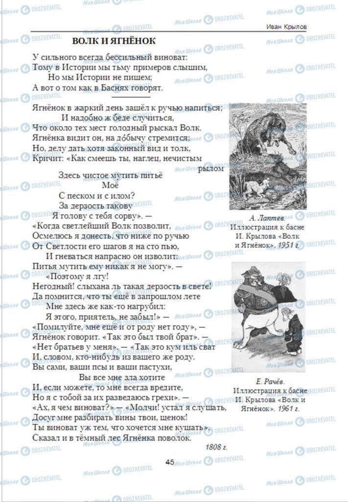 Підручники Зарубіжна література 6 клас сторінка 45