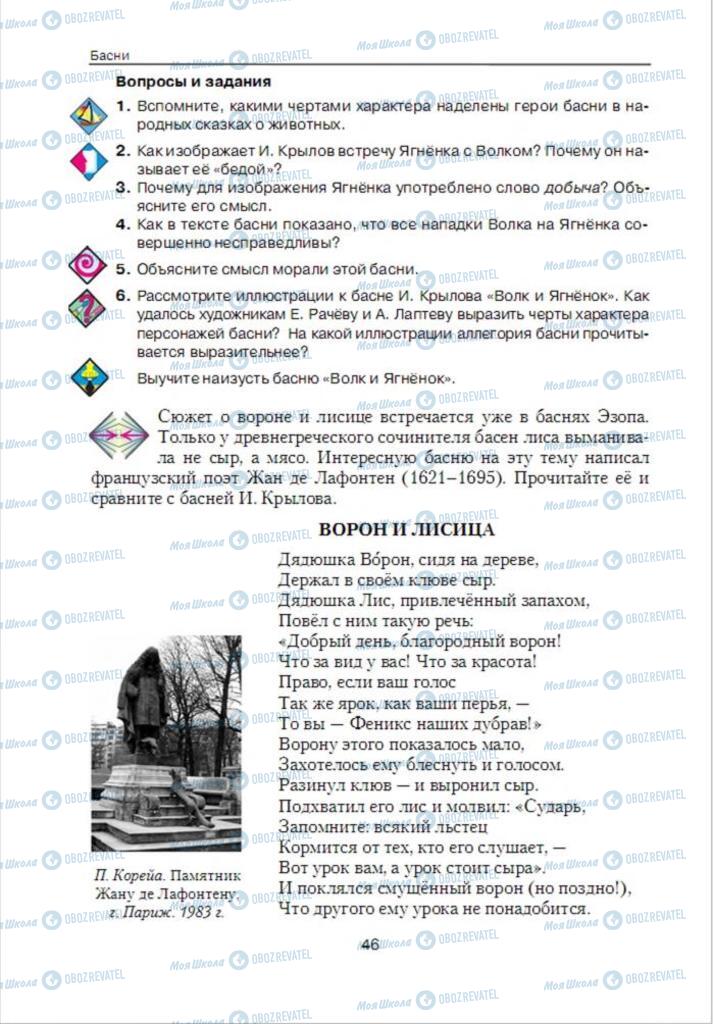 Підручники Зарубіжна література 6 клас сторінка 46