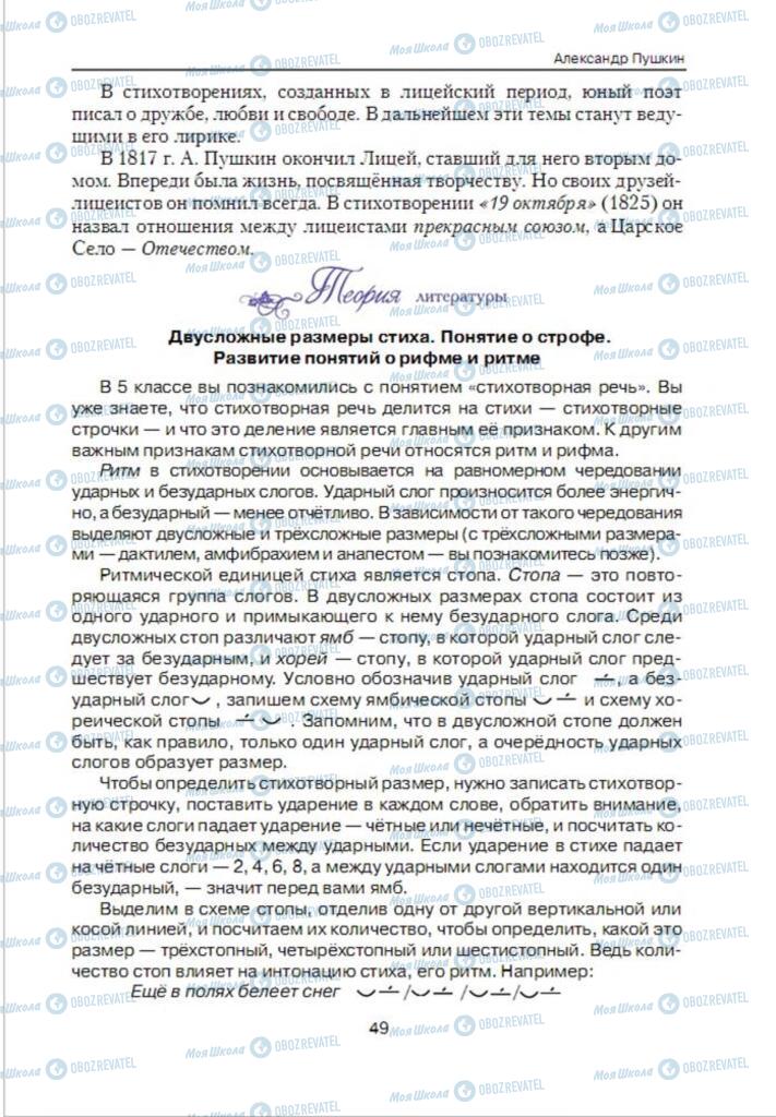 Підручники Зарубіжна література 6 клас сторінка 49