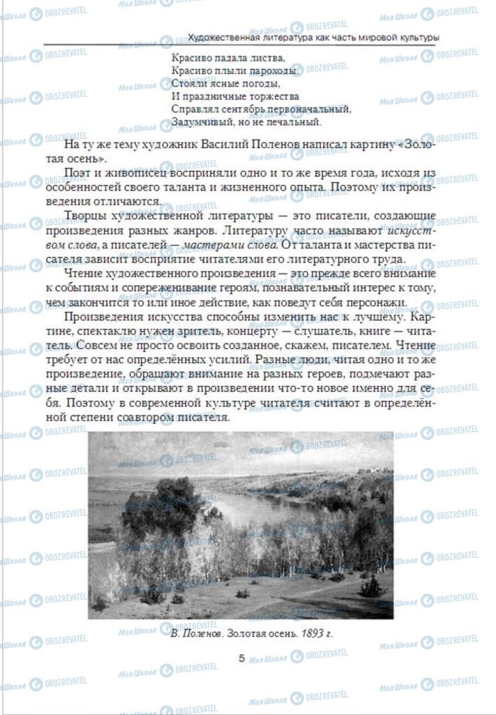 Підручники Зарубіжна література 6 клас сторінка  5