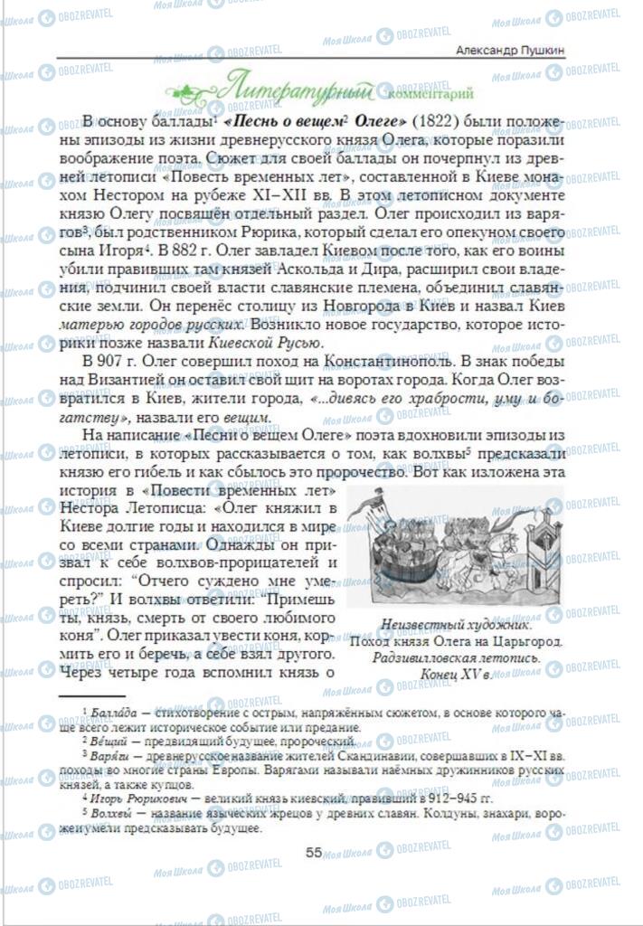 Підручники Зарубіжна література 6 клас сторінка 55