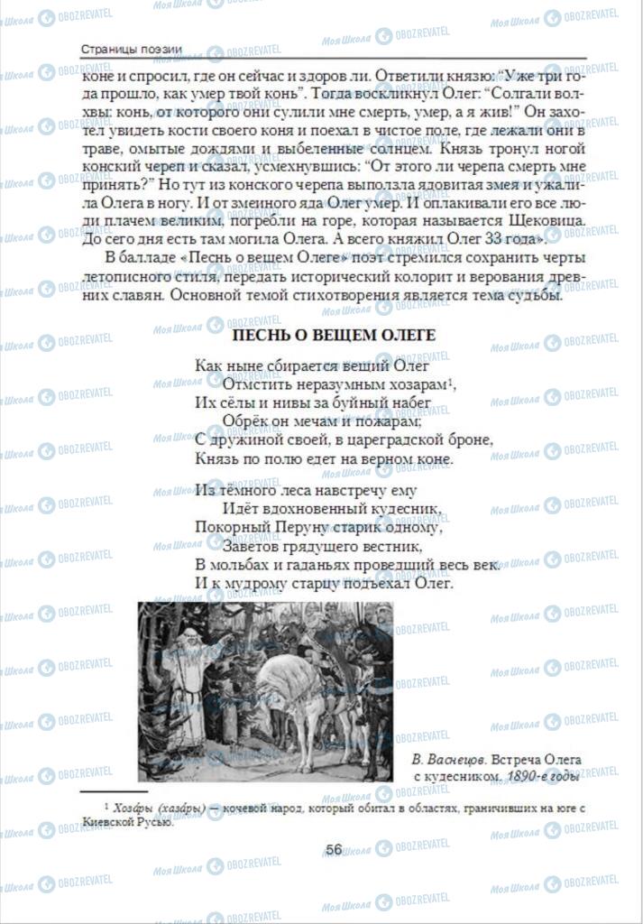 Учебники Зарубежная литература 6 класс страница 56