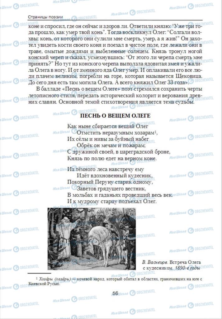 Підручники Зарубіжна література 6 клас сторінка 56