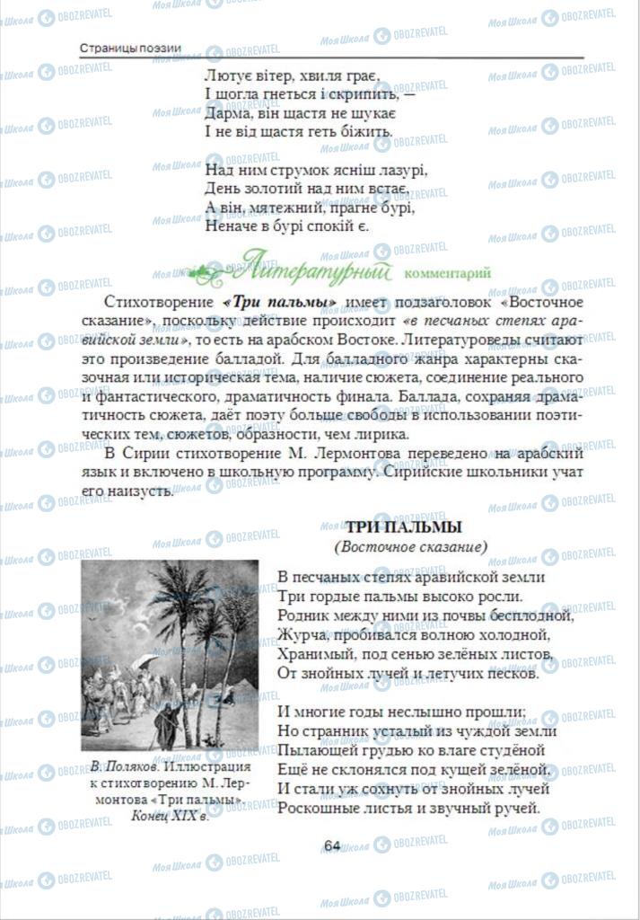 Учебники Зарубежная литература 6 класс страница 64