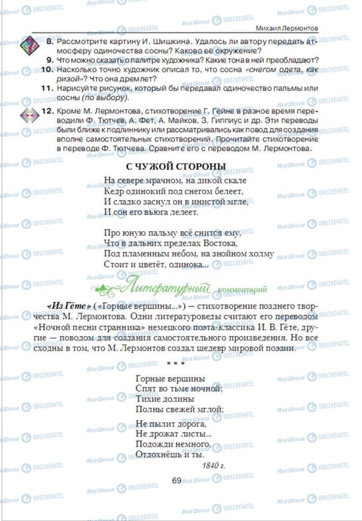 Учебники Зарубежная литература 6 класс страница 69