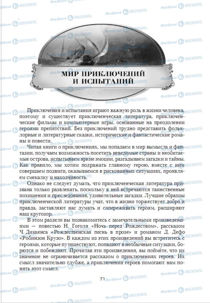 Підручники Зарубіжна література 6 клас сторінка  71