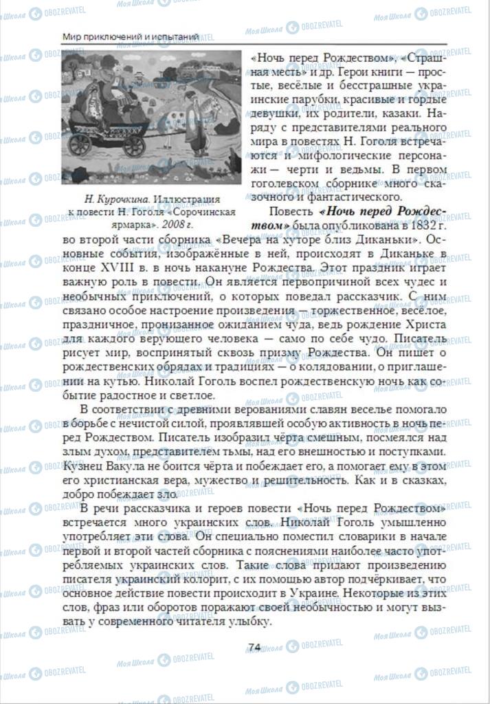 Підручники Зарубіжна література 6 клас сторінка 74