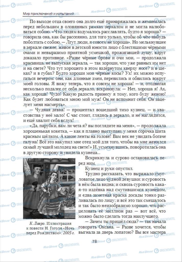 Підручники Зарубіжна література 6 клас сторінка 78