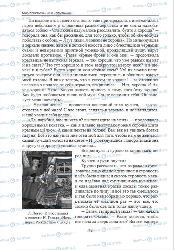 Учебники Зарубежная литература 6 класс страница 78