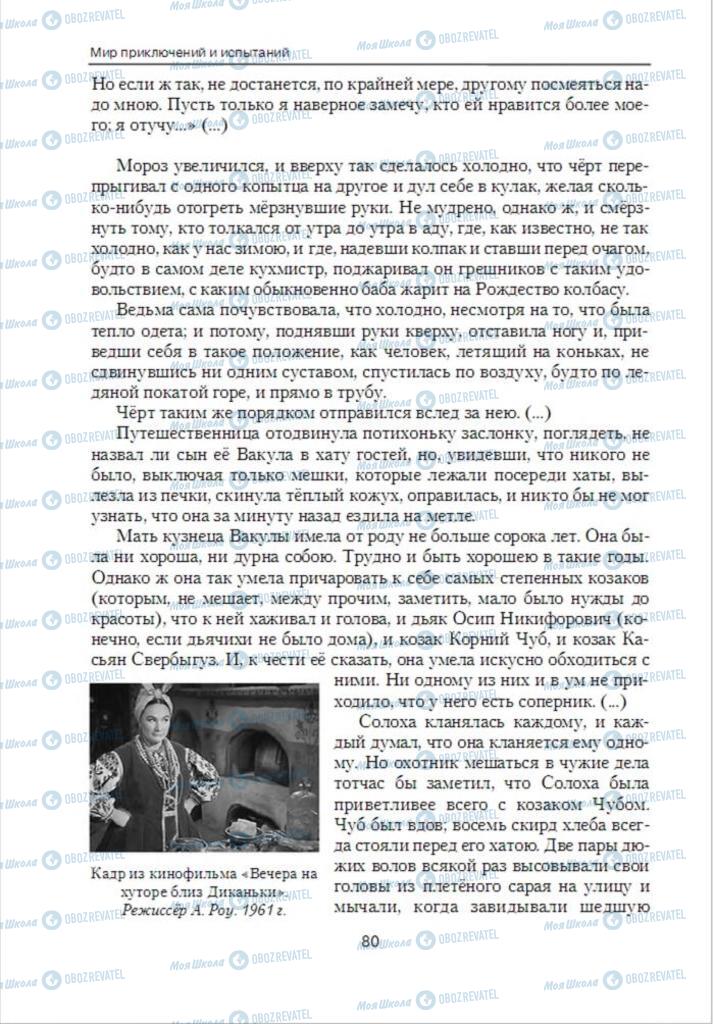 Підручники Зарубіжна література 6 клас сторінка 80