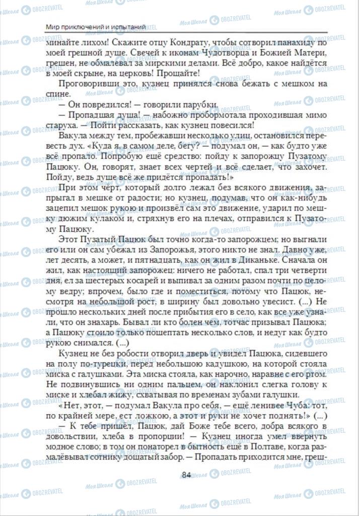 Підручники Зарубіжна література 6 клас сторінка 84