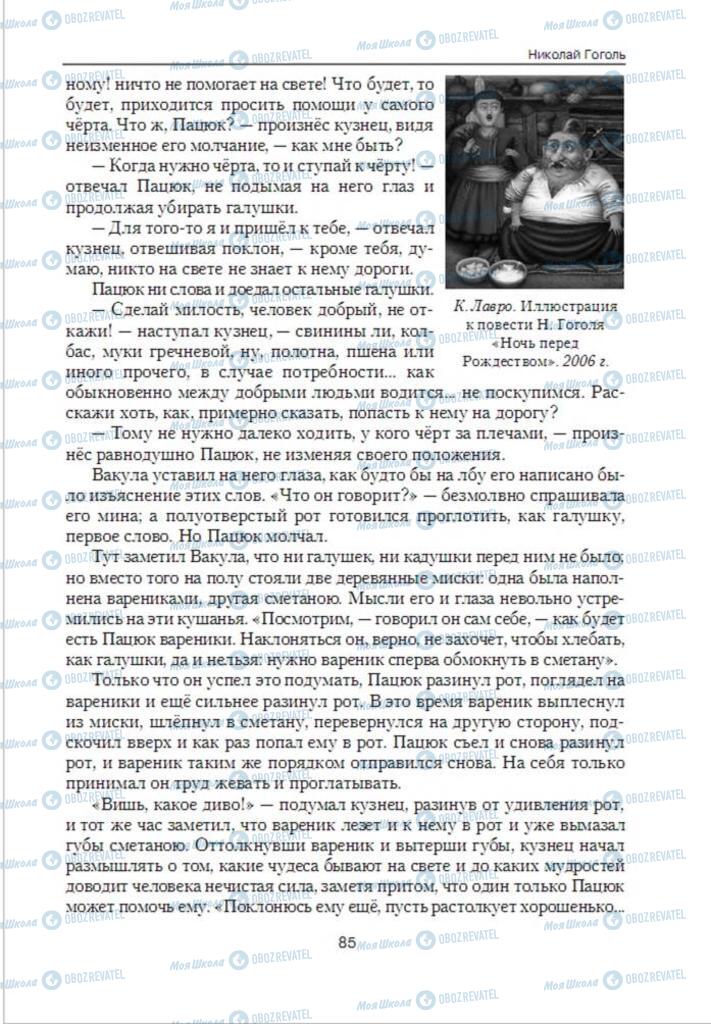 Учебники Зарубежная литература 6 класс страница 85