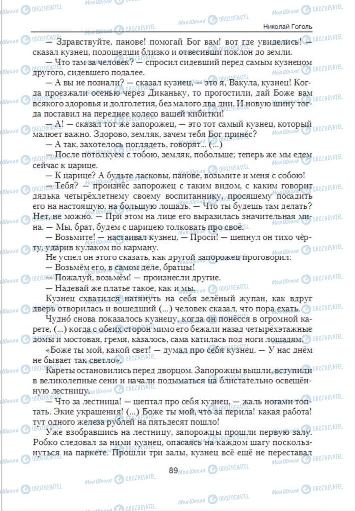 Підручники Зарубіжна література 6 клас сторінка 89