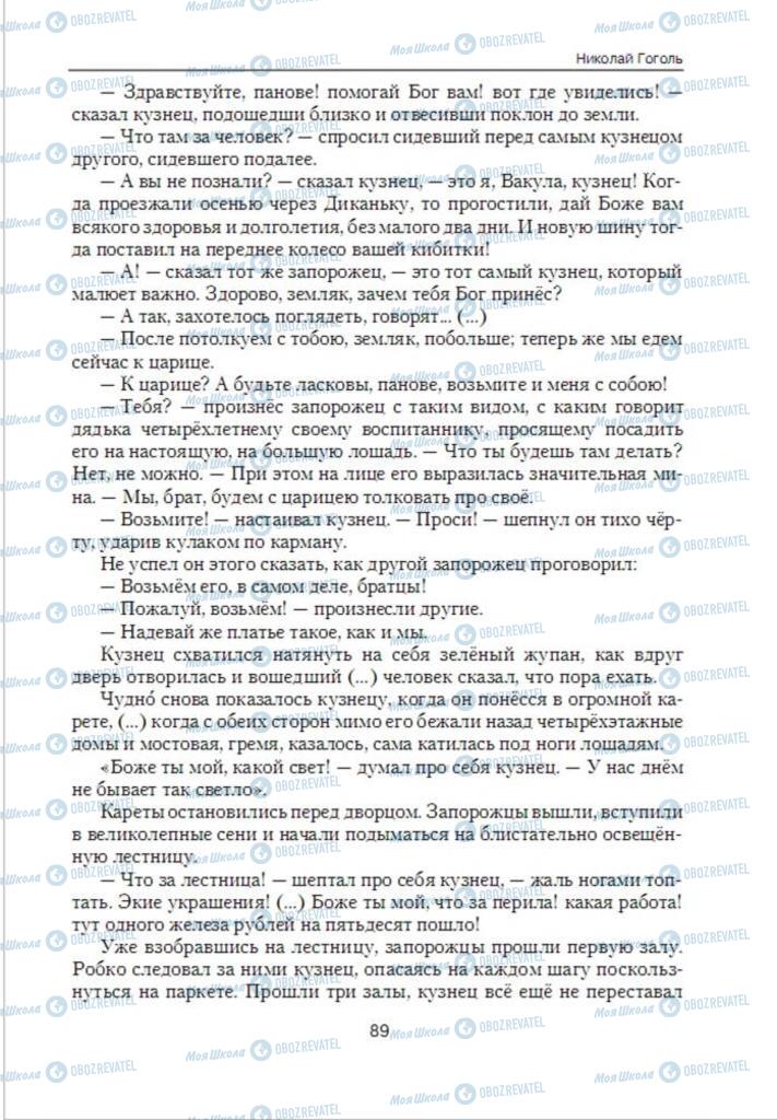 Учебники Зарубежная литература 6 класс страница 89