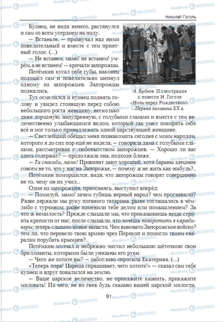 Учебники Зарубежная литература 6 класс страница 91