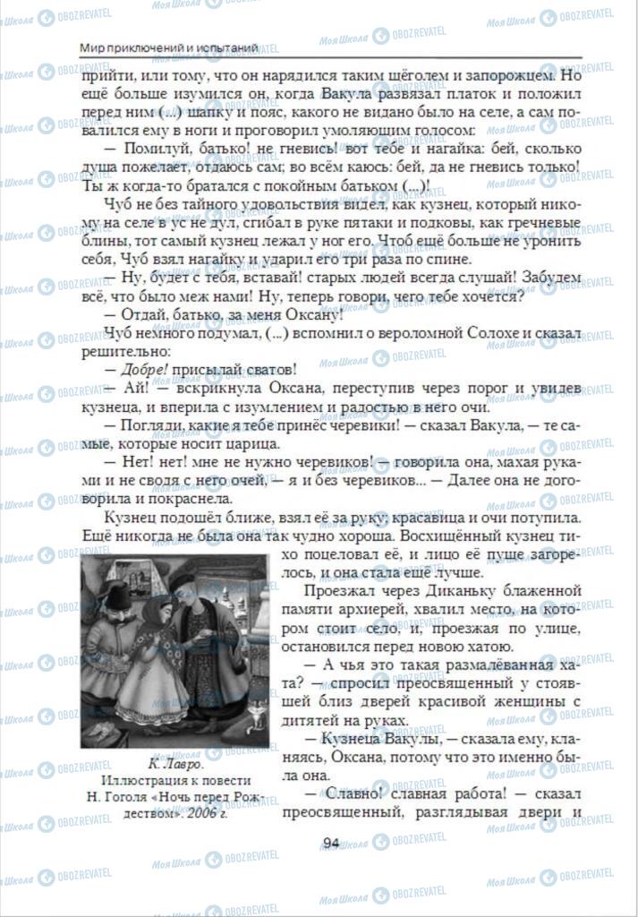 Підручники Зарубіжна література 6 клас сторінка 94