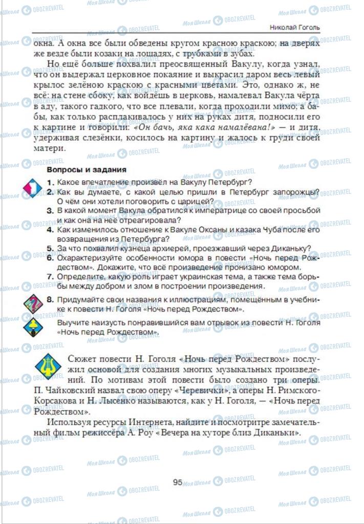 Підручники Зарубіжна література 6 клас сторінка 95