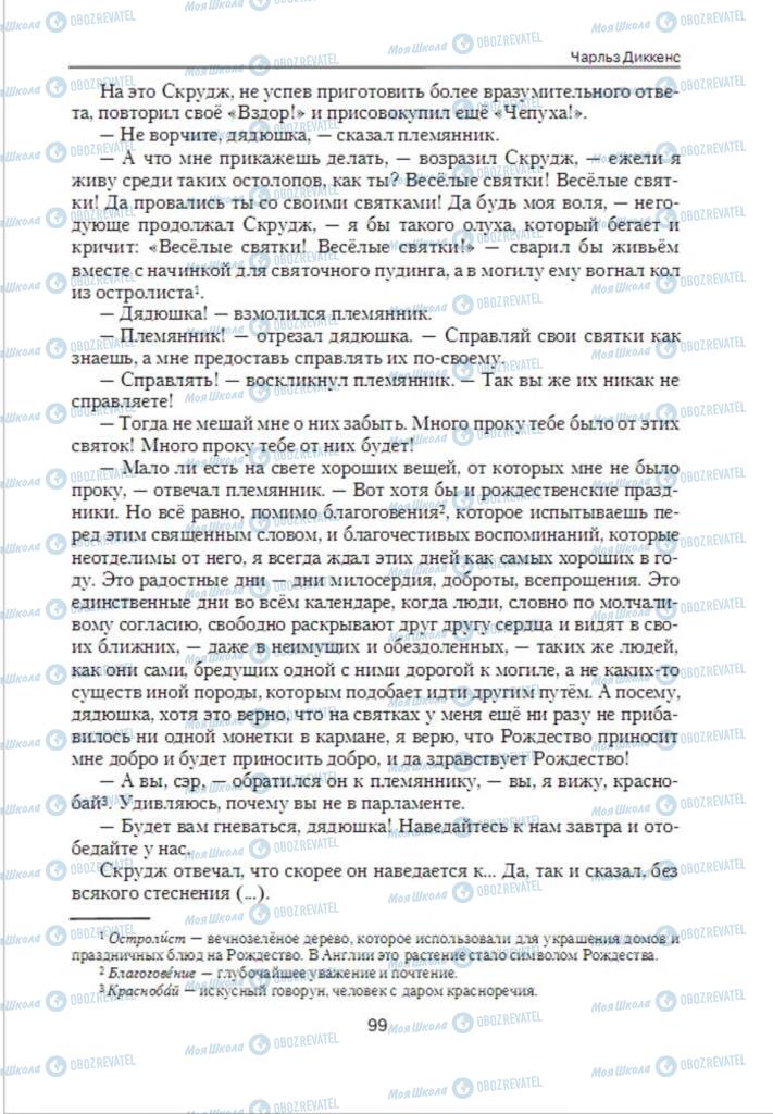 Підручники Зарубіжна література 6 клас сторінка 99