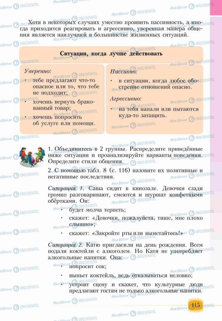 Учебники Основы здоровья 6 класс страница 115