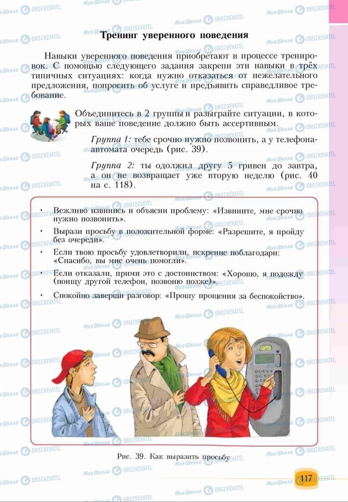 Підручники Основи здоров'я 6 клас сторінка 117