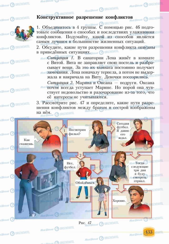 Учебники Основы здоровья 6 класс страница 133