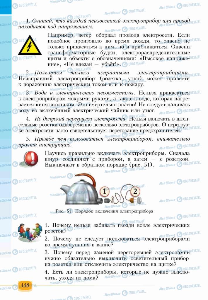 Підручники Основи здоров'я 6 клас сторінка 148