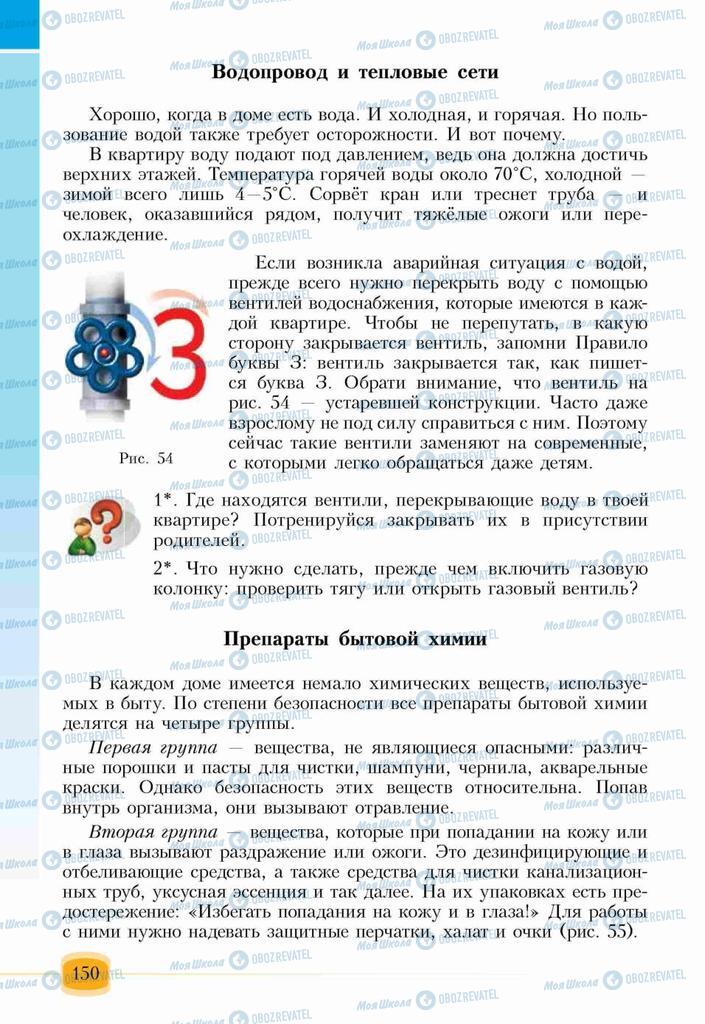 Підручники Основи здоров'я 6 клас сторінка 150