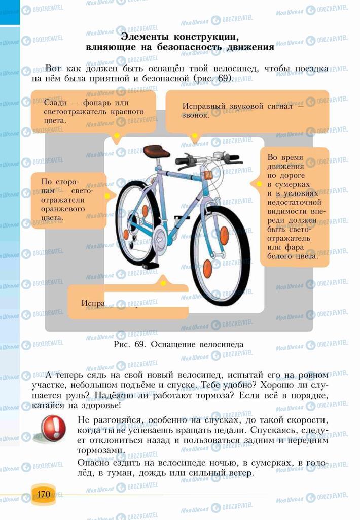 Підручники Основи здоров'я 6 клас сторінка 170