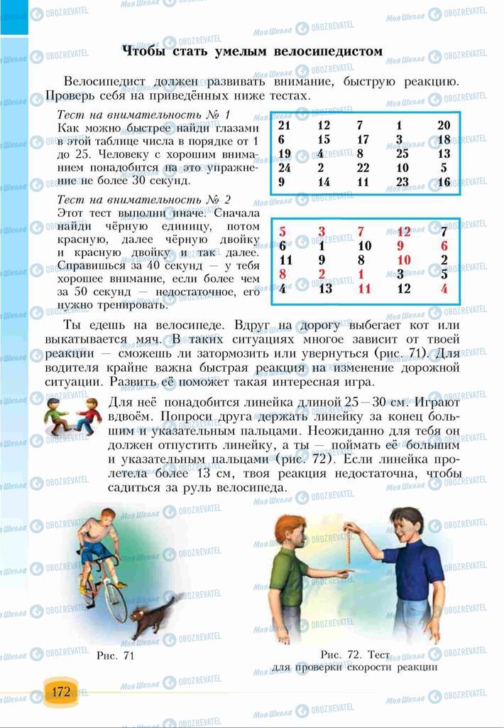 Підручники Основи здоров'я 6 клас сторінка 172