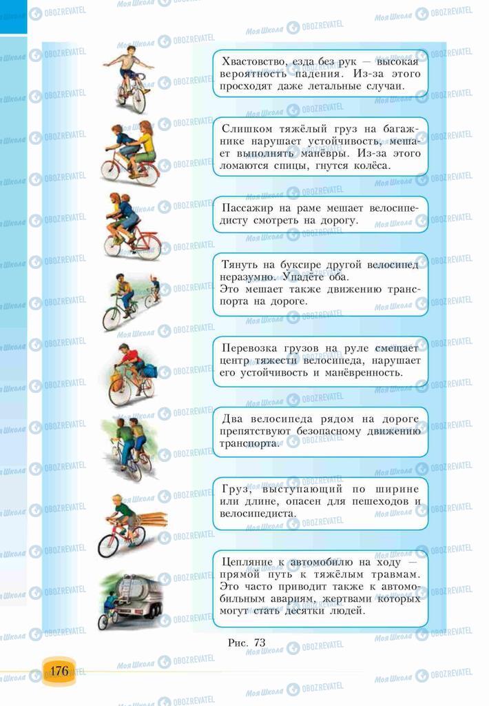 Підручники Основи здоров'я 6 клас сторінка 176