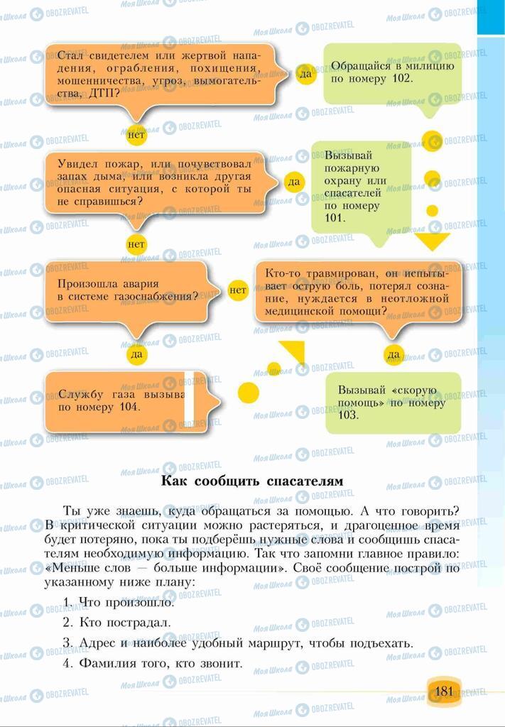 Підручники Основи здоров'я 6 клас сторінка 181