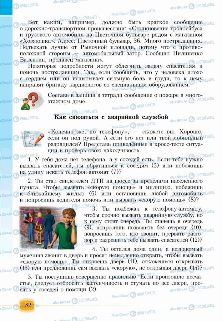 Підручники Основи здоров'я 6 клас сторінка 182