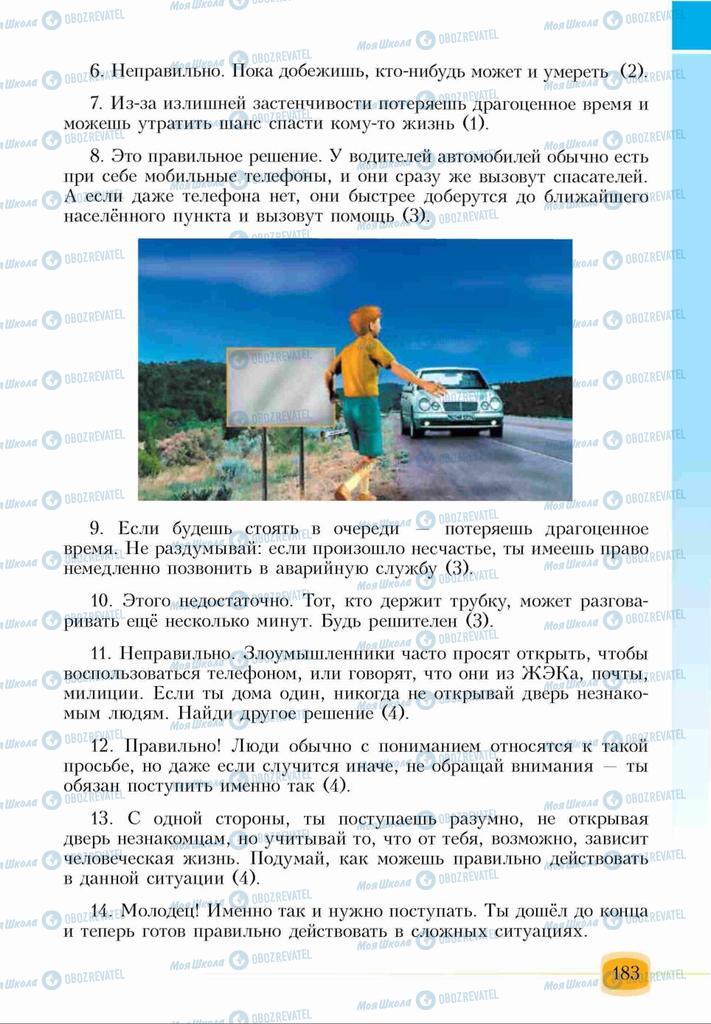 Підручники Основи здоров'я 6 клас сторінка 183